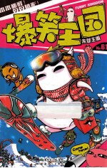 爆笑王国  61