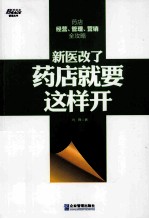 新医改了，药店就要这样开