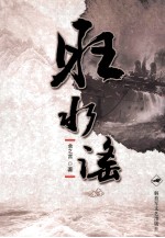旺水谣 电子书封面