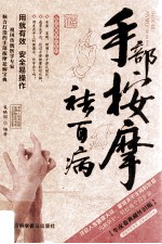 手部按摩祛百病