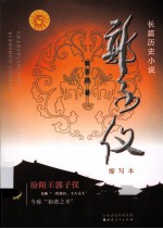 郭子仪  缩写本 电子书封面