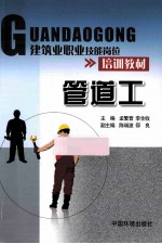管道工  第2版