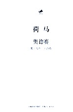 奥德赛 电子书封面