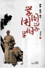 学国学，用国学  修德、修道、修学