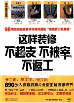 这样装修不超支  不被宰  不返工