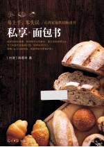 私享·面包书  易上手,零失误