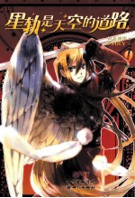 星轨是天空的道路9