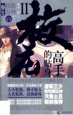 校花的贴身高手 2  拯救女神 电子书封面