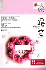 暖笙 电子书封面