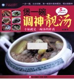 煲一碗调神靓汤  幸福就是一碗汤的距离