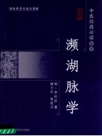 濒湖脉学  大字版
