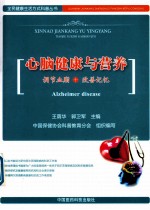 心脑健康与营养  调节血脂+改善记忆