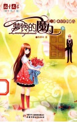 萝铃的魔力  第3部  不存在的秘方  下