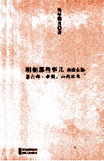 明朝那些事儿  第6部·帝国，山雨欲来