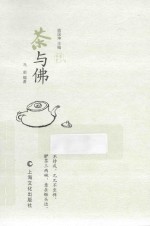 茶与佛