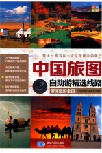 中国旅图  自助游精选线路