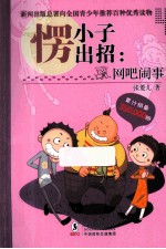 愣小子出招  网吧闹事