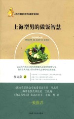 上海型男的做饭智慧