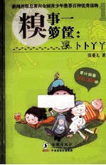 糗事一箩筐  卜卜丫丫