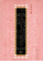 大清名贤百家手札  1