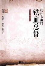 叱咤东南的铁血总督  抗倭名将胡宗宪