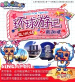 环球游记之新加坡  亚洲站