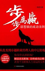 步步为赢  读苍狼的成功法则