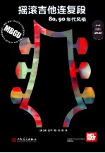 摇滚吉他连复段  80、90年代风格