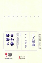 北大精神
