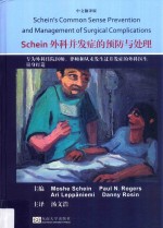 Schein外科并发症的预防与处理  中文翻译版