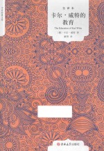 卡尔·威特的教育