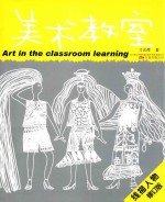 美术教室  线描人物