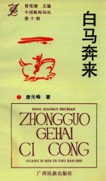 白马奔来 电子书封面