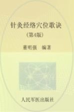 针灸经络穴位歌诀