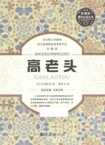 高老头  珍藏版