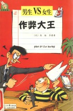 作弊大王  3  站到墙角去