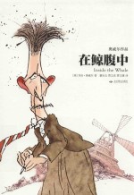 在鲸腹中