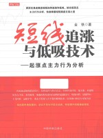 理财学院  短线追涨与低吸技术  起涨点主力行为分析