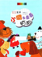 AQ宝贝  小璐最最最怕狗