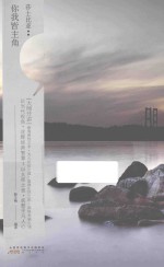 “大师开讲”书系  莎士比亚  你我皆主角