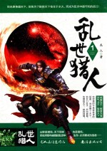 乱世猎人  1 电子书封面