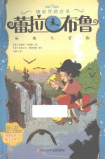 蕾拉·布鲁的超凡冒险  3  被诅咒的女巫