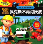 佩克斯不再讨厌我  我会沟通