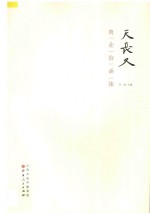 天长久商业信函集