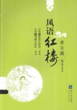 风语红楼  2  香尘逝