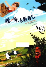 借一年，去新西兰  打工度假旅绘日记