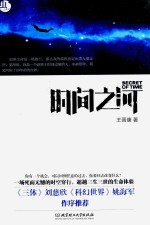 时间之河 电子书封面