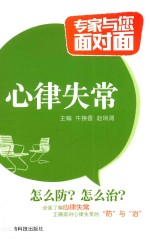 专家与您面对面  心律失常