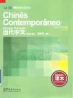当代中文  课本  葡萄牙语版