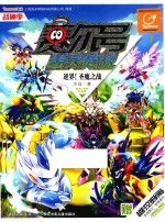 赛尔号精灵传说  战神季  3  逆界！圣魔之战